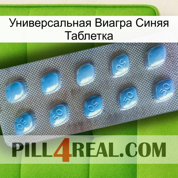 Универсальная Виагра Синяя Таблетка viagra3.jpg